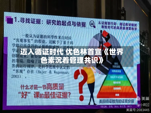迈入循证时代 优色林首宣《世界色素沉着管理共识》