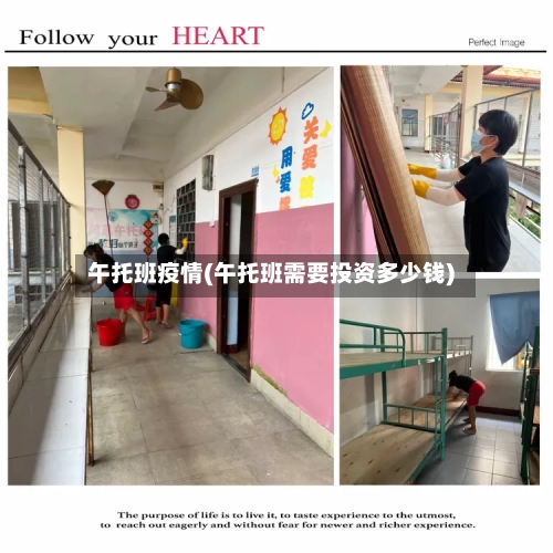 午托班疫情(午托班需要投资多少钱)