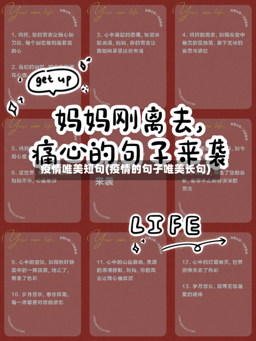 疫情唯美短句(疫情的句子唯美长句)