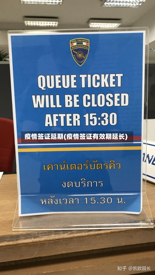 疫情签证延期(疫情签证有效期延长)