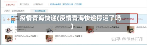 疫情青海快递(疫情青海快递停运了吗)