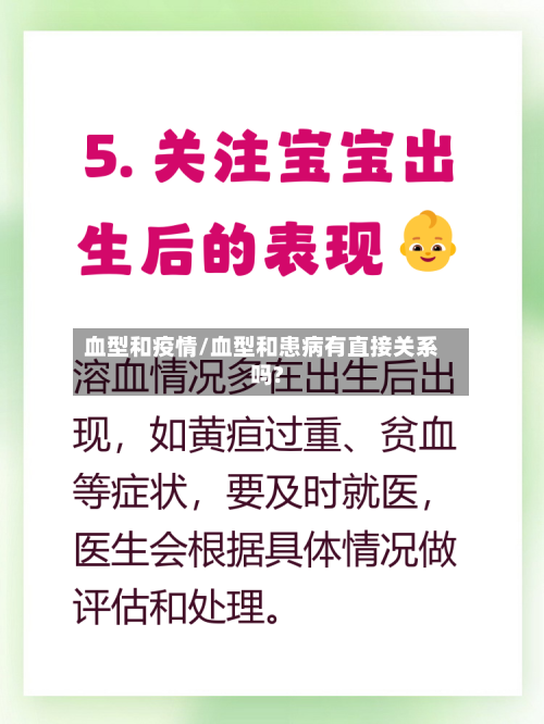 血型和疫情/血型和患病有直接关系吗?