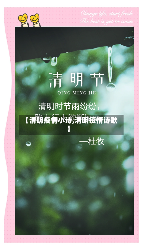 【清明疫情小诗,清明疫情诗歌】
