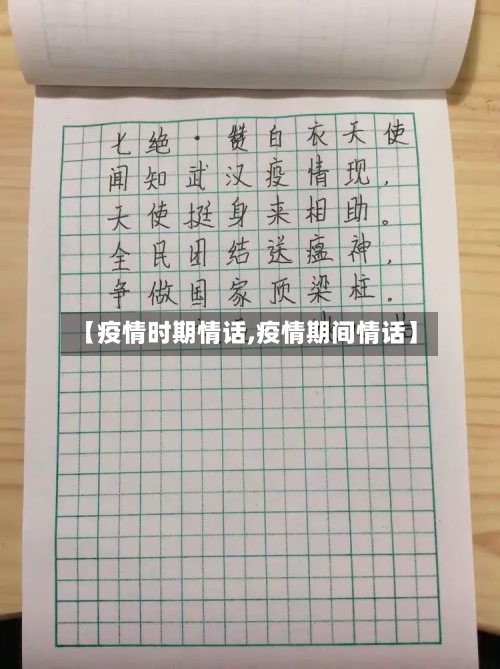【疫情时期情话,疫情期间情话】