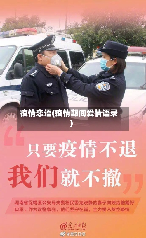 疫情恋语(疫情期间爱情语录)