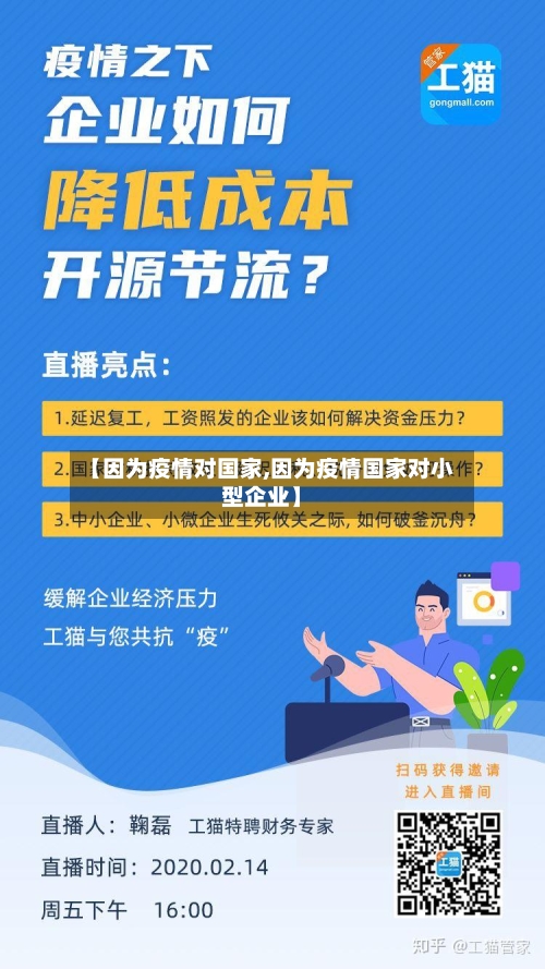 【因为疫情对国家,因为疫情国家对小型企业】