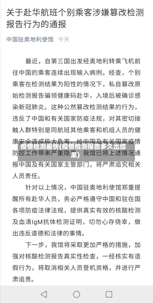 疫情检测最快(疫情检测报告多久出结果)