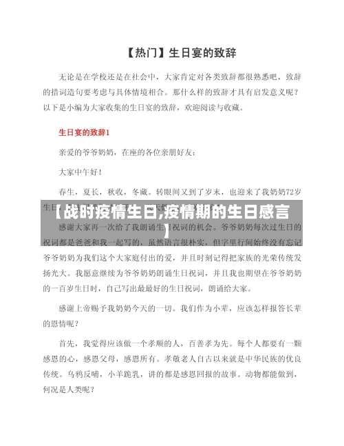 【战时疫情生日,疫情期的生日感言】