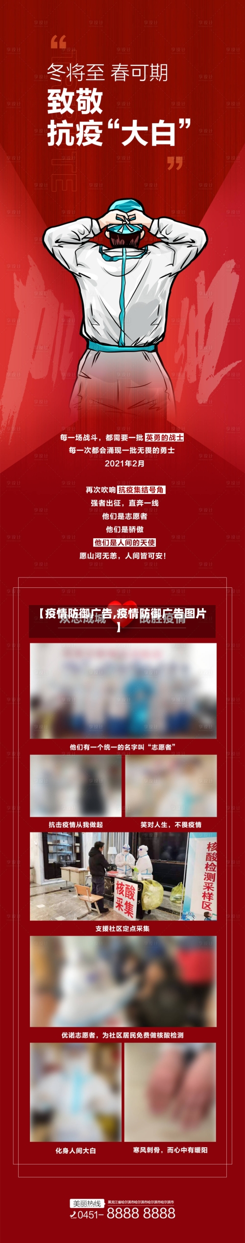 【疫情防御广告,疫情防御广告图片】