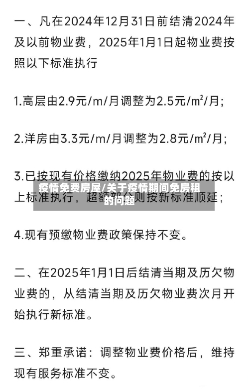 疫情免费房屋/关于疫情期间免房租的问题
