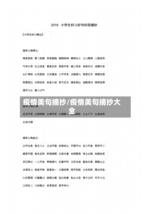 疫情美句摘抄/疫情美句摘抄大全