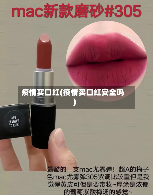 疫情买口红(疫情买口红安全吗)