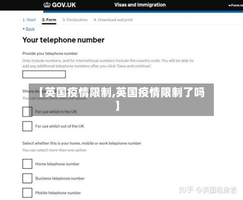 【英国疫情限制,英国疫情限制了吗】