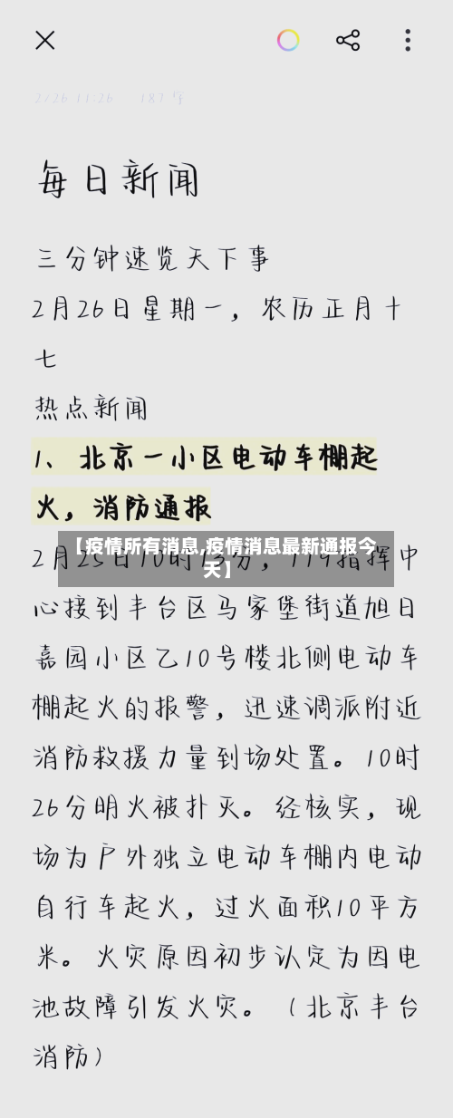 【疫情所有消息,疫情消息最新通报今天】