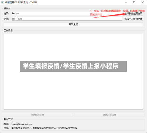 学生填报疫情/学生疫情上报小程序