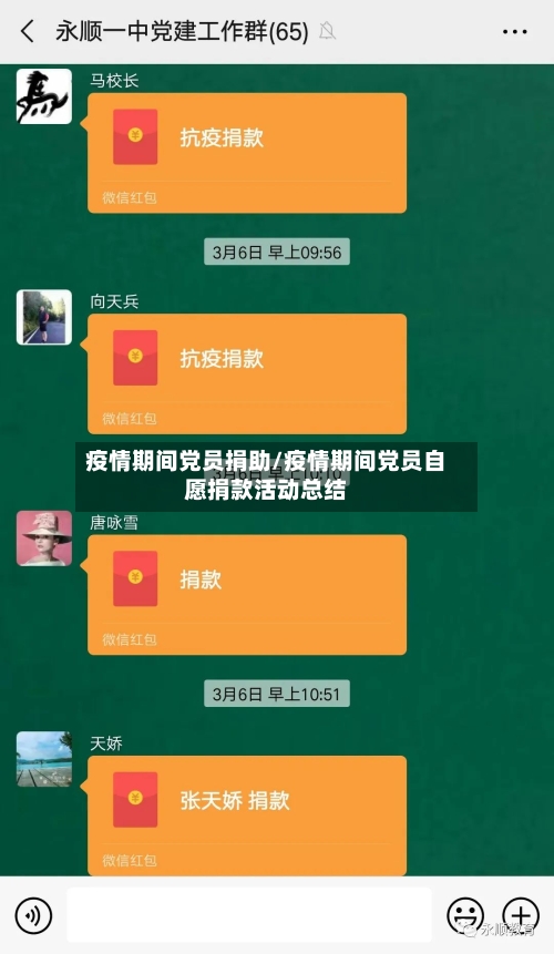 疫情期间党员捐助/疫情期间党员自愿捐款活动总结