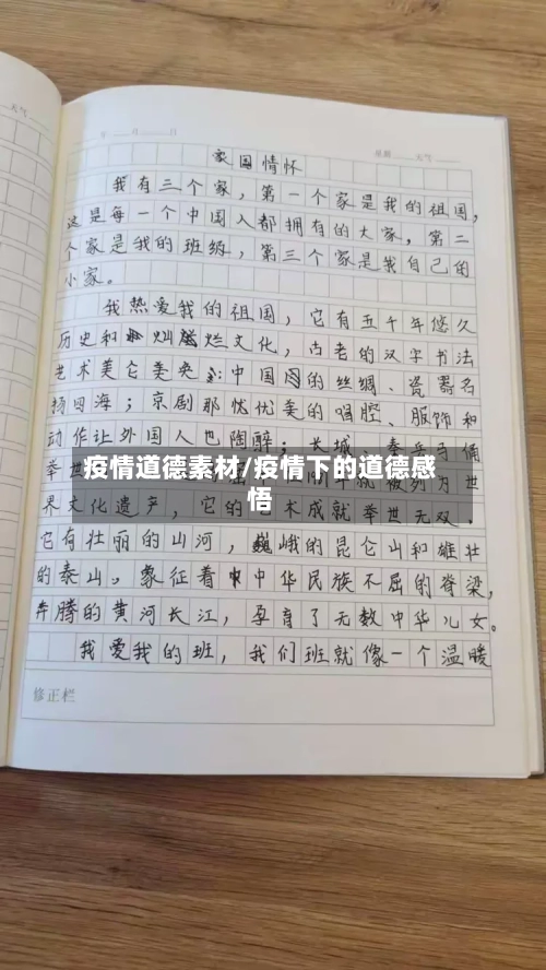 疫情道德素材/疫情下的道德感悟