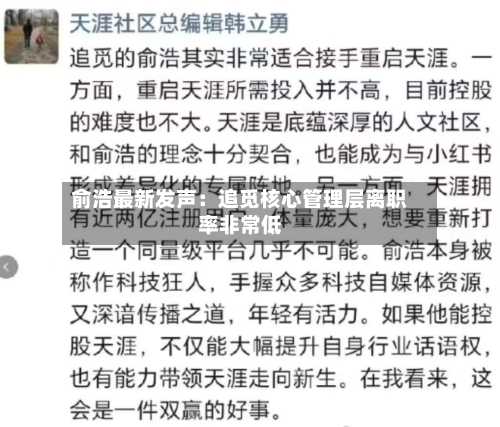 俞浩最新发声：追觅核心管理层离职率非常低