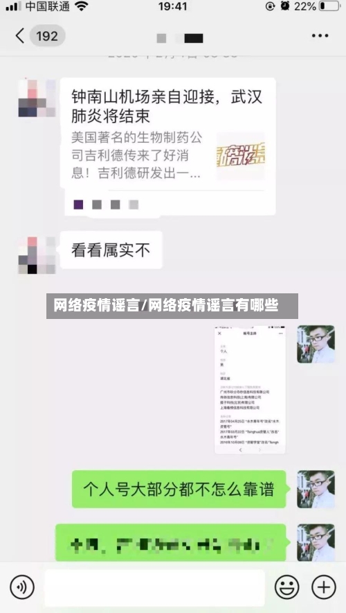 网络疫情谣言/网络疫情谣言有哪些