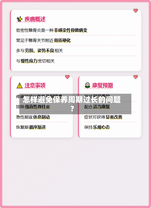 怎样避免保养周期过长的问题？