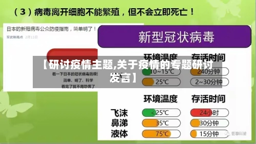 【研讨疫情主题,关于疫情的专题研讨发言】