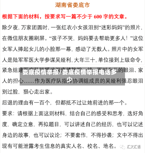 娄底疫情举报/娄底疫情举报电话多少