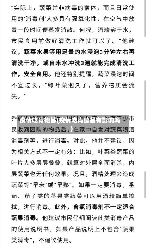 疫情吃肯德基(疫情吃肯德基有影响吗)