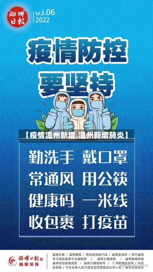 【疫情温州新增,温州新增肺炎】
