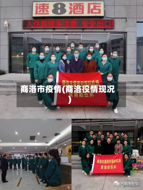 商洛市疫情(商洛役情现况)