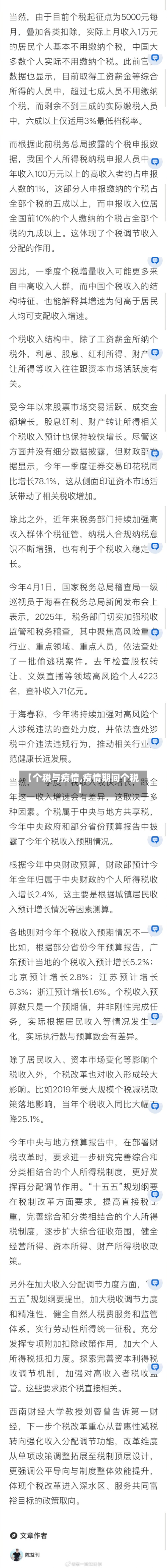 【个税与疫情,疫情期间个税】