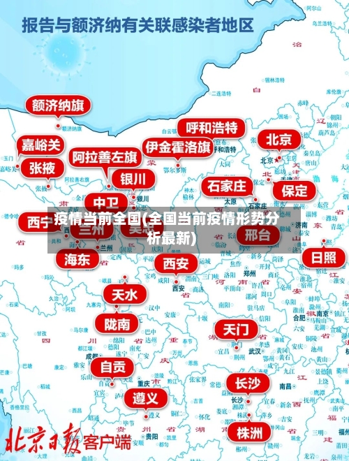 疫情当前全国(全国当前疫情形势分析最新)