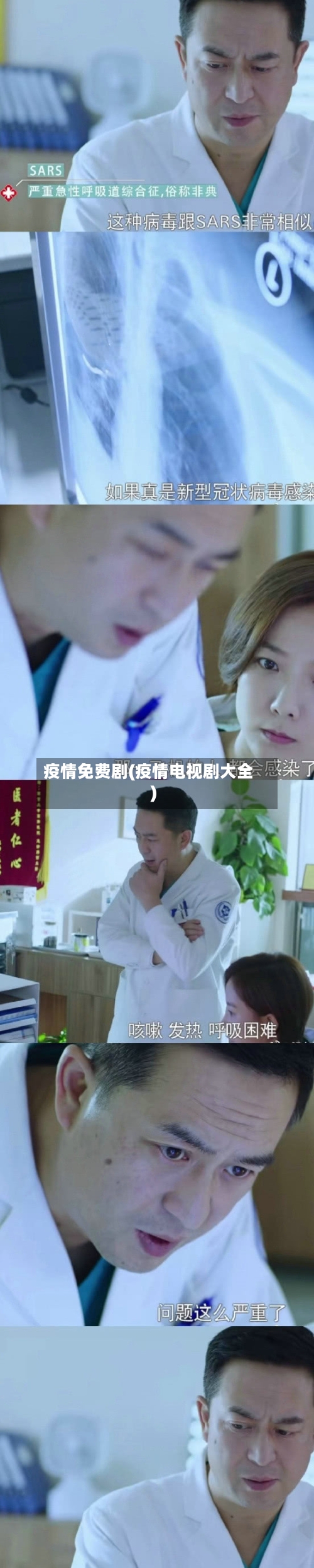 疫情免费剧(疫情电视剧大全)