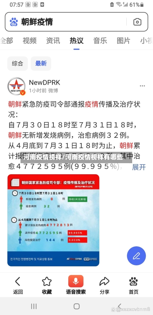 河南疫情榜样/河南疫情榜样有哪些