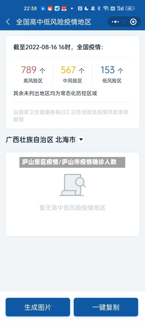 庐山景区疫情/庐山市疫情确诊人数