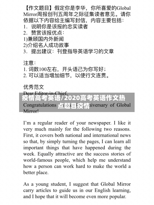 疫情高考英语/2020高考英语作文热点题目疫情