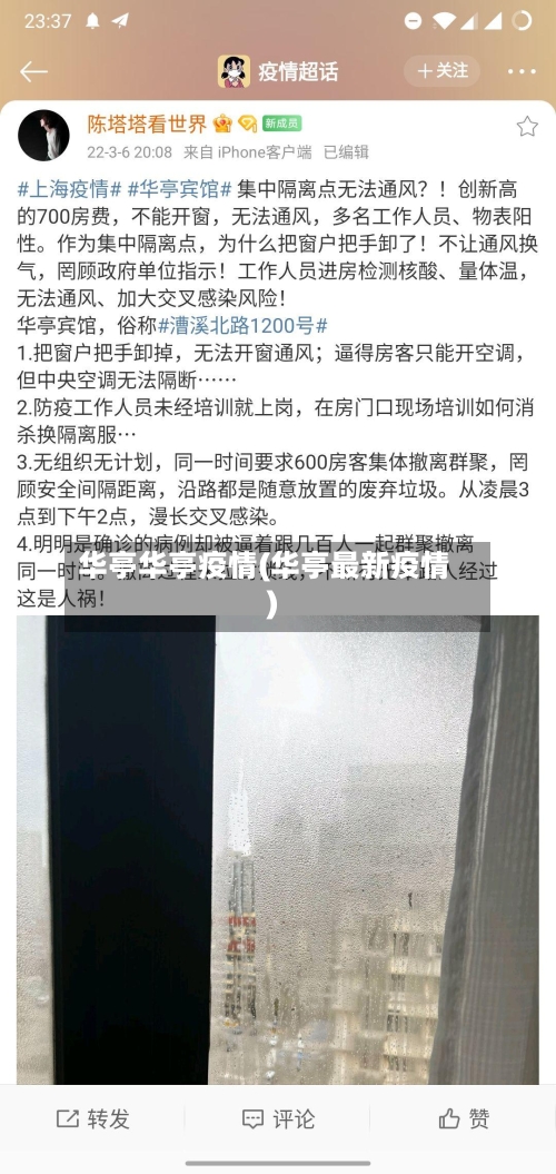 华亭华亭疫情(华亭最新疫情)