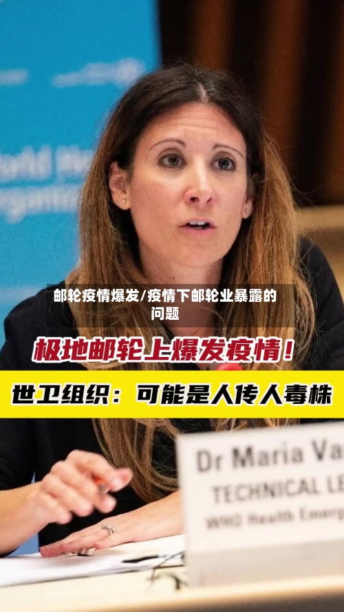 邮轮疫情爆发/疫情下邮轮业暴露的问题