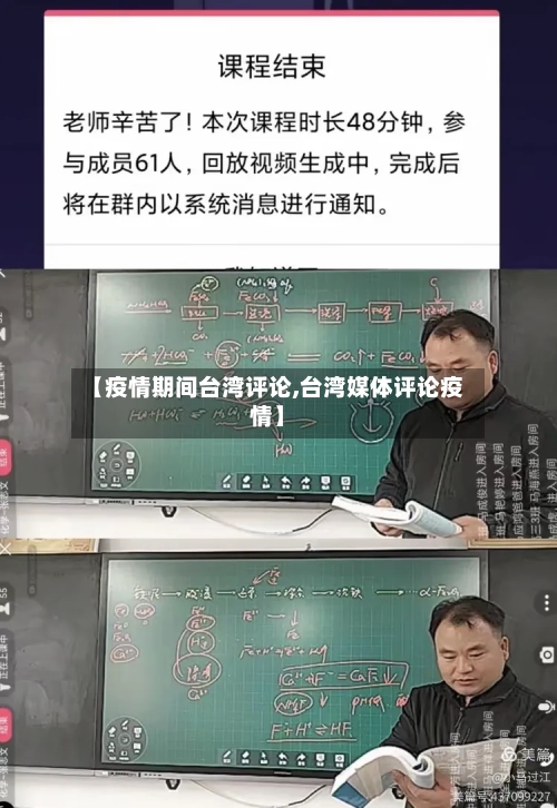 【疫情期间台湾评论,台湾媒体评论疫情】