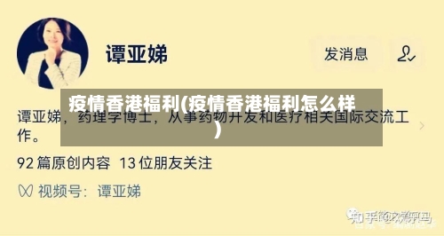 疫情香港福利(疫情香港福利怎么样)