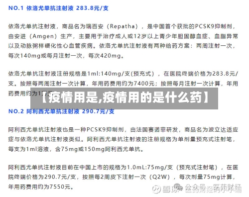 【疫情用是,疫情用的是什么药】