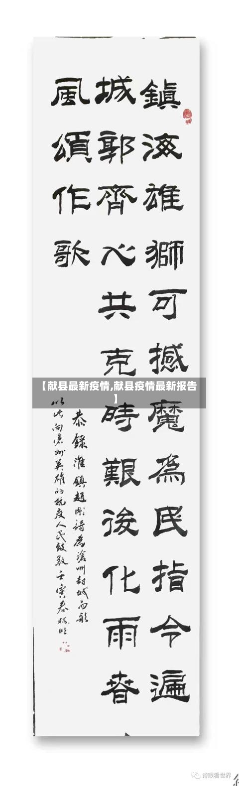 【献县最新疫情,献县疫情最新报告】