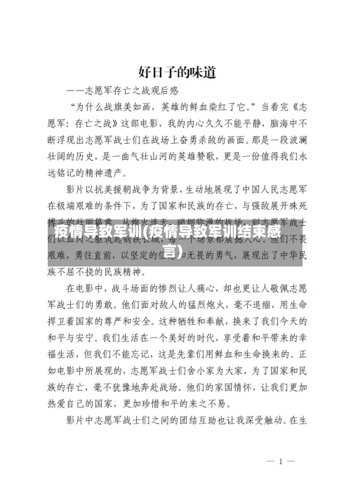 疫情导致军训(疫情导致军训结束感言)