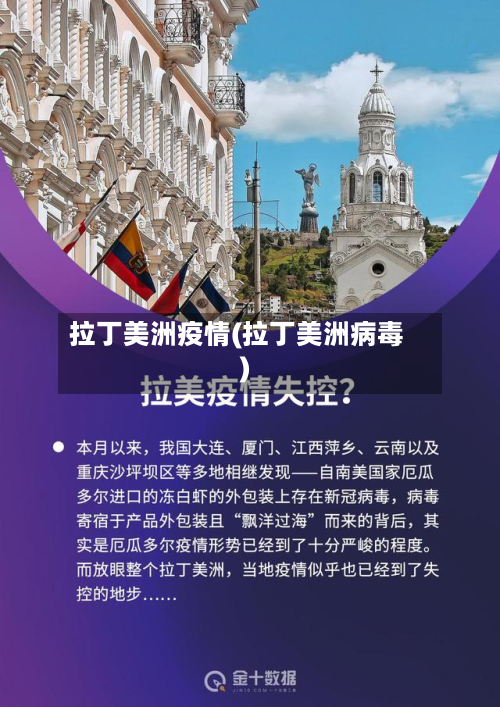 拉丁美洲疫情(拉丁美洲病毒)