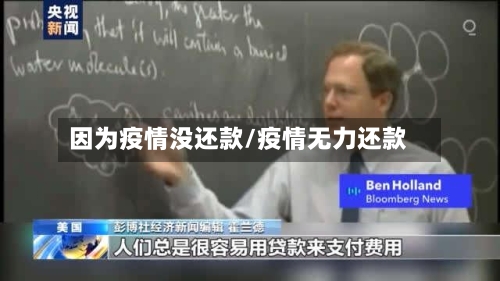 因为疫情没还款/疫情无力还款
