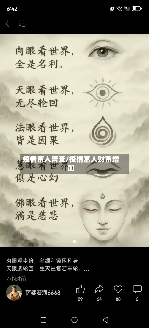 疫情富人普查/疫情富人财富增加