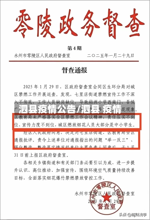 泗县疫情公告/泗县 疫情