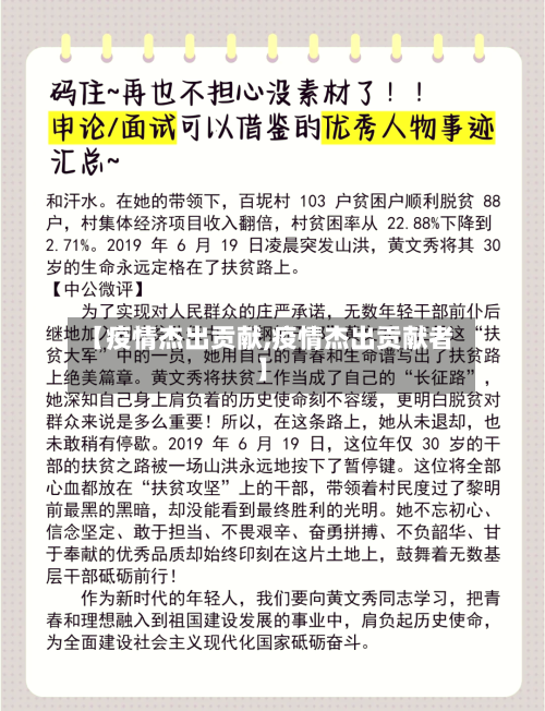 【疫情杰出贡献,疫情杰出贡献者】
