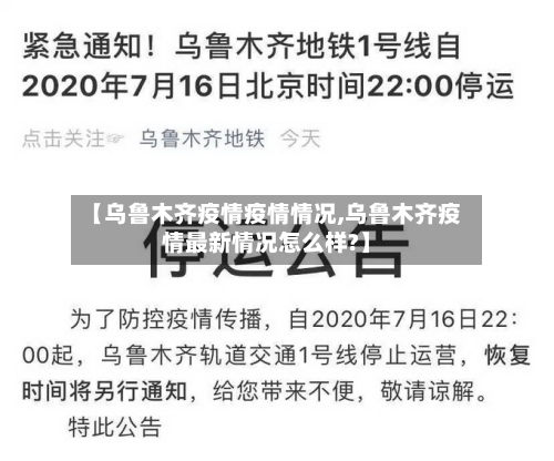 【乌鲁木齐疫情疫情情况,乌鲁木齐疫情最新情况怎么样?】