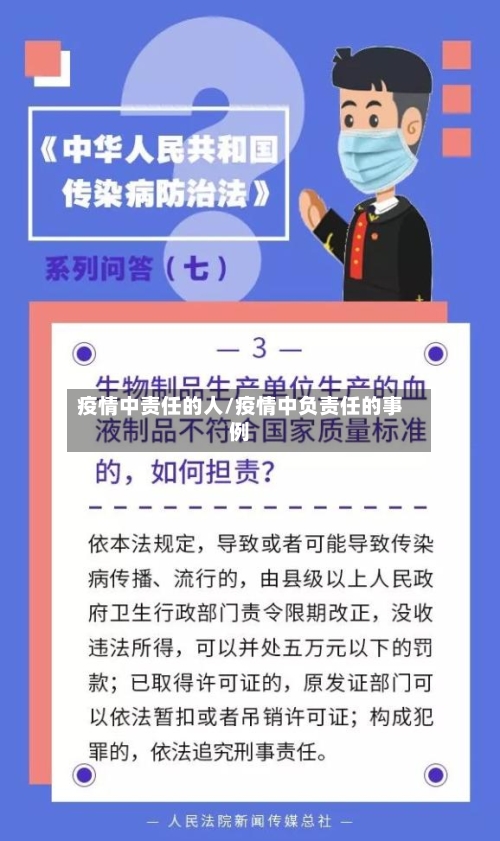 疫情中责任的人/疫情中负责任的事例