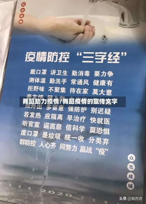 舞蹈助力疫情/舞蹈疫情的宣传文字